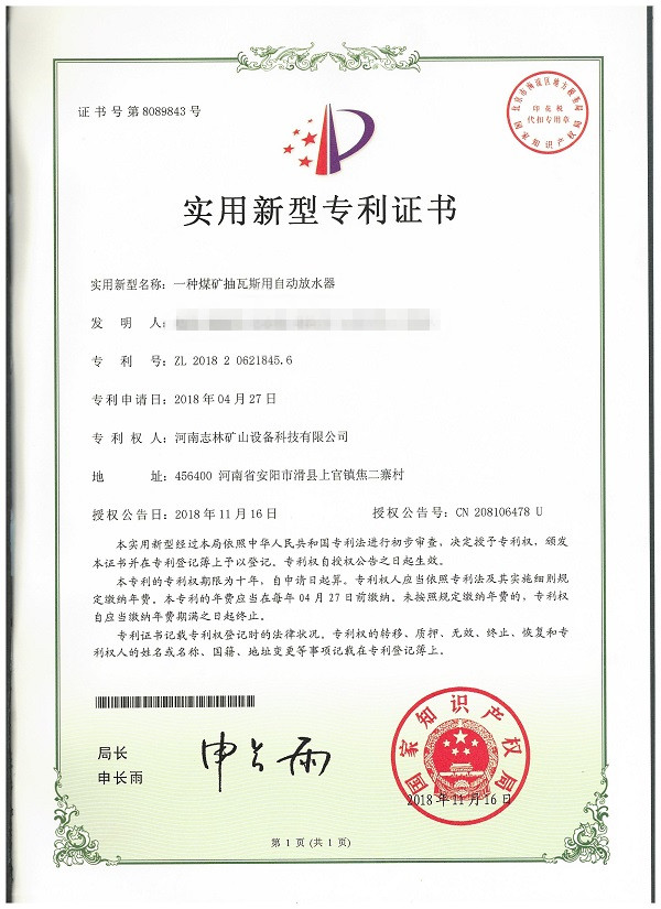 專利證書-一種煤礦抽瓦斯用自動放水器