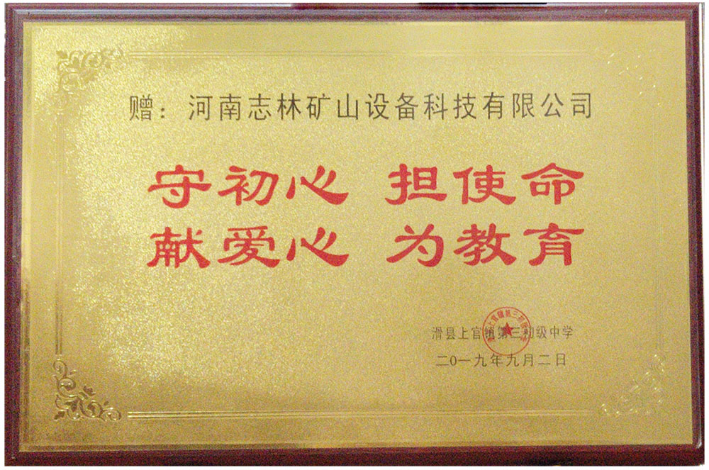 企業(yè)公益助學(xué)