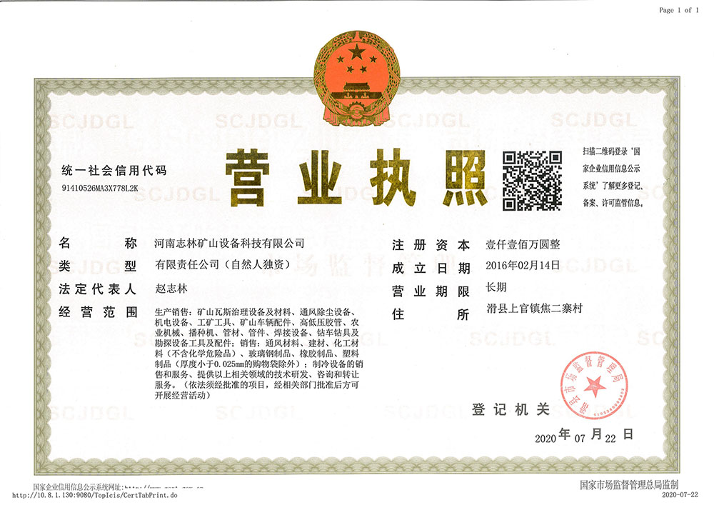 營業(yè)執(zhí)照