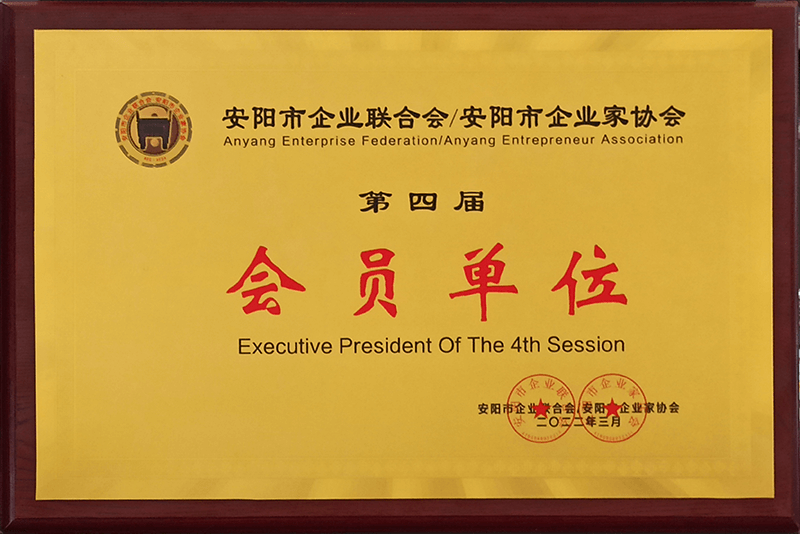 安陽市企業(yè)聯(lián)合會/安陽市企業(yè)家協(xié)會 會員單位