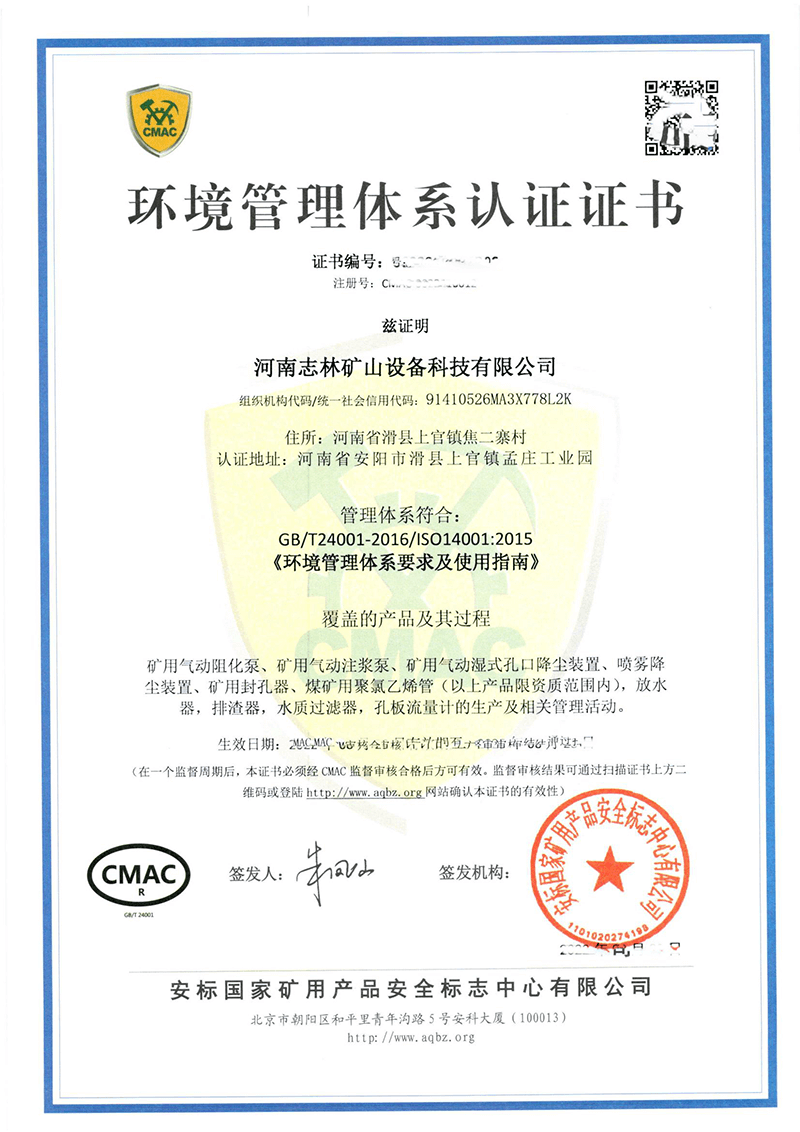 環(huán)境管理體系認(rèn)證證書