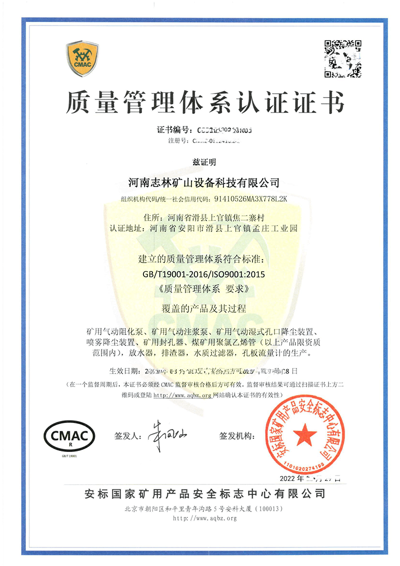 質(zhì)量管理體系認(rèn)證證書