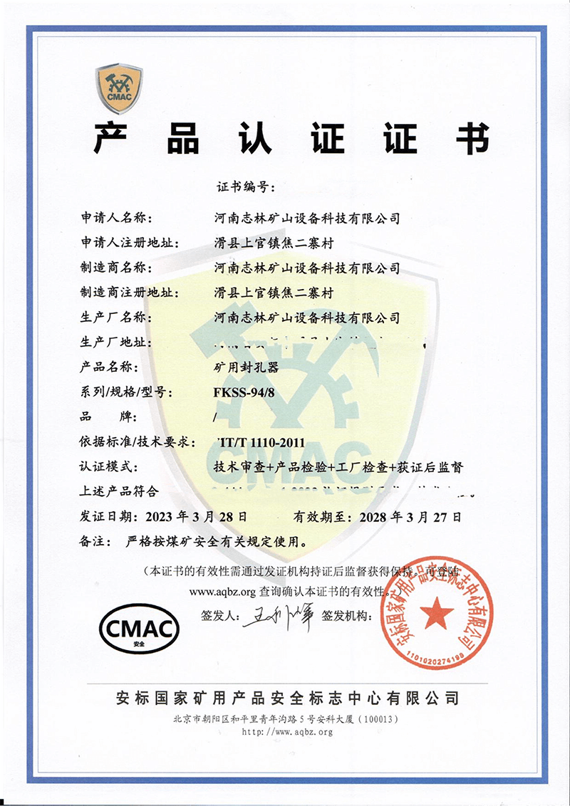 煤安證-FKSS-94/8型礦用封孔器