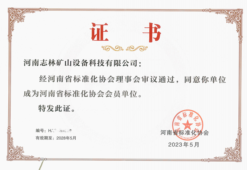 河南**化協(xié)會(huì)會(huì)員單位