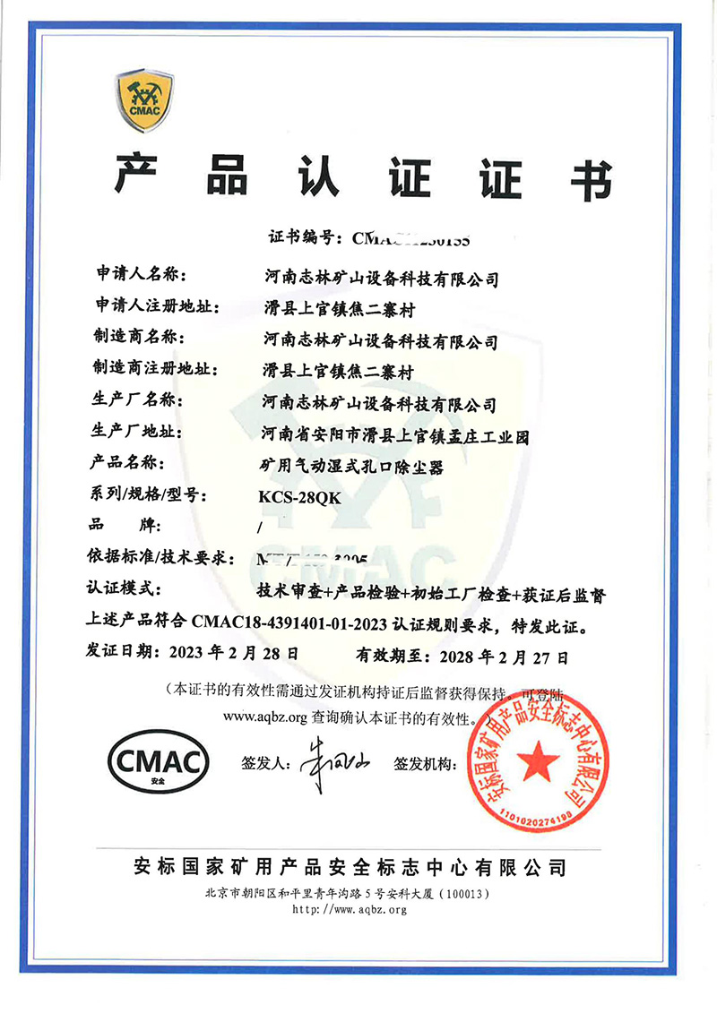 煤安證-KCS-28QK型礦用氣動(dòng)濕式孔口除塵器