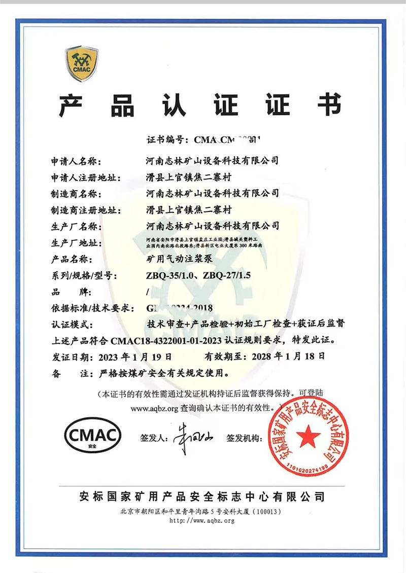 煤安證-ZBQ-35/1.0型、ZBQ-27/1.5型氣動注漿泵