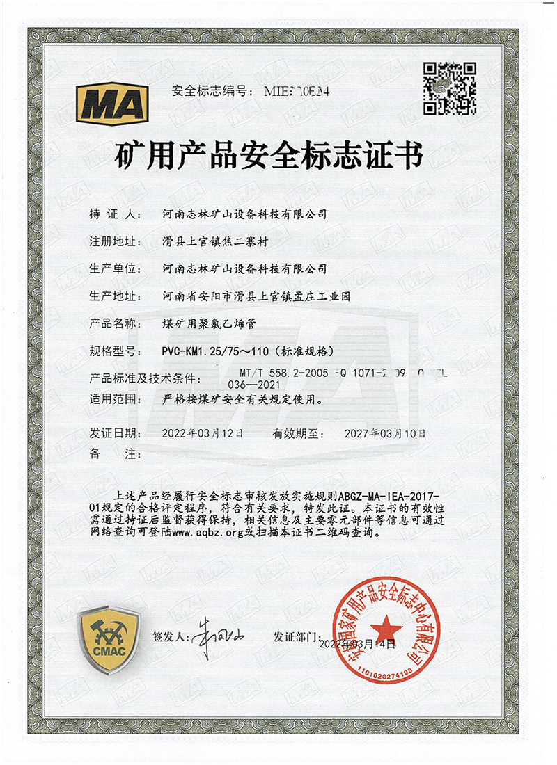 煤安證-PVC-KM1.25/75~110煤礦用聚氯乙烯管