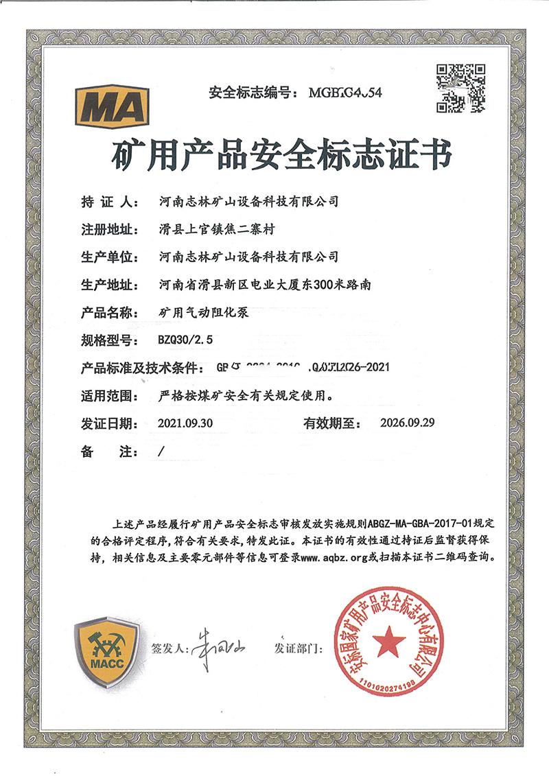 煤安證-BZQ30/2.5礦用氣動(dòng)阻化泵