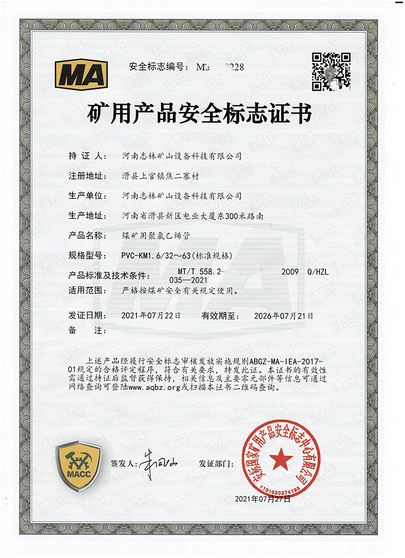 煤安證-PVC-KM1.6/32~63煤礦用聚氯乙烯管