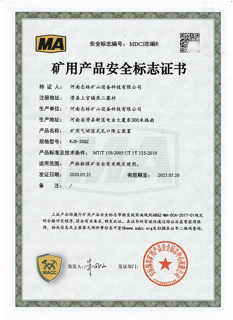 煤安證-KJS-30QZ礦用氣動(dòng)濕式孔口降塵裝置