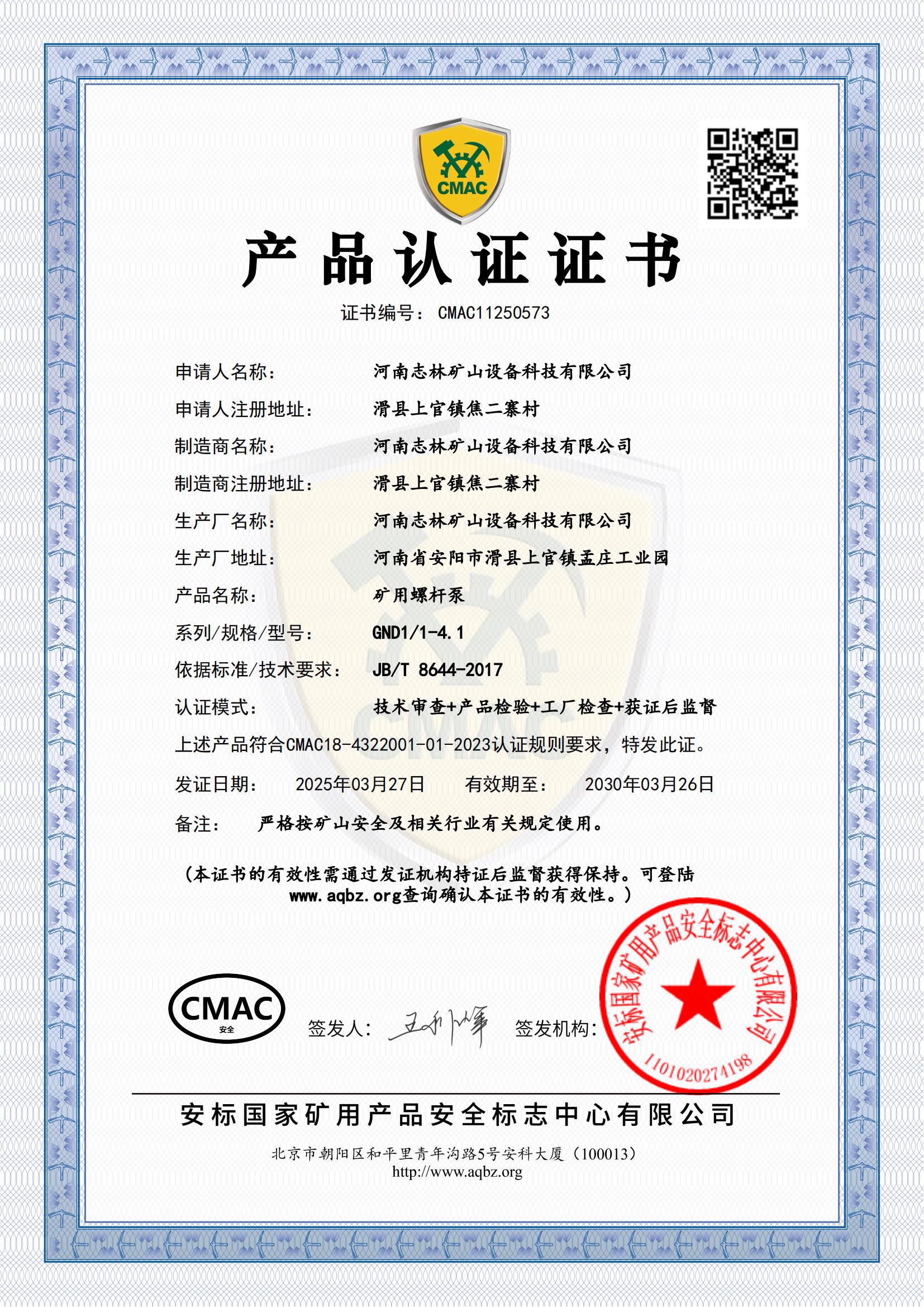 GND1/1-4.1型礦用螺桿泵