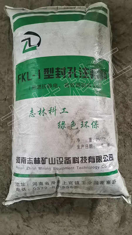 礦用封孔料廠家