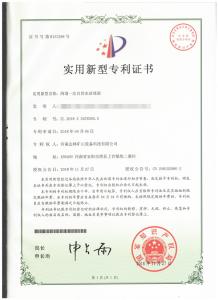 專利證書——兩堵一注自排封堵器