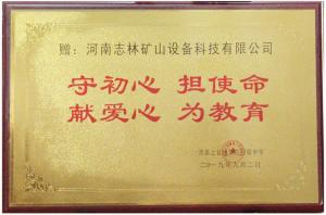 企業(yè)公益助學(xué)