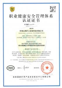 職業(yè)健康安全管理體系認(rèn)證證書(shū)