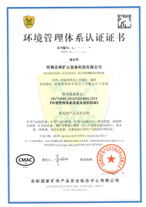 環(huán)境管理體系認(rèn)證證書(shū)