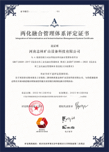 兩化融合管理體系評定證書