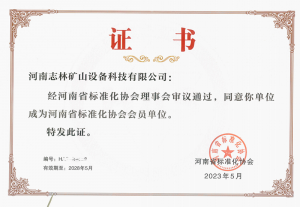 河南**化協(xié)會會員單位