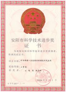 安陽市**技術(shù)進步獎