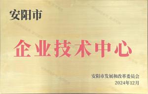 企業(yè)技術(shù)中心
