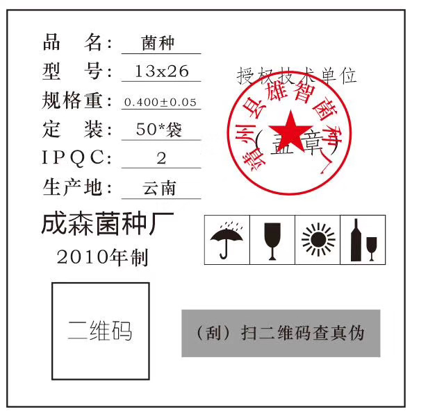 菌種防偽合格證(圖1)