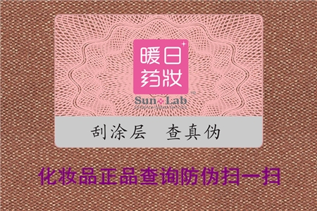 化妝品正品查詢防偽掃一掃，驗(yàn)證產(chǎn)品真?zhèn)?圖1)