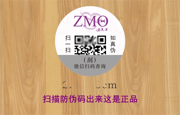 掃描防偽碼出來這是正品，二維碼查詢顯示真?zhèn)?圖1)