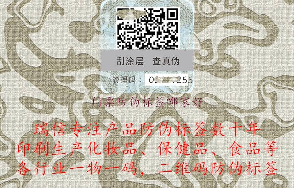 門票防偽標(biāo)簽?zāi)募液?jpg