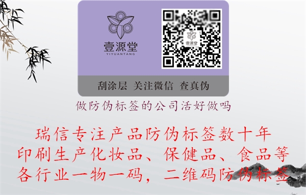 做防偽標(biāo)簽的公司活好做嗎.jpg