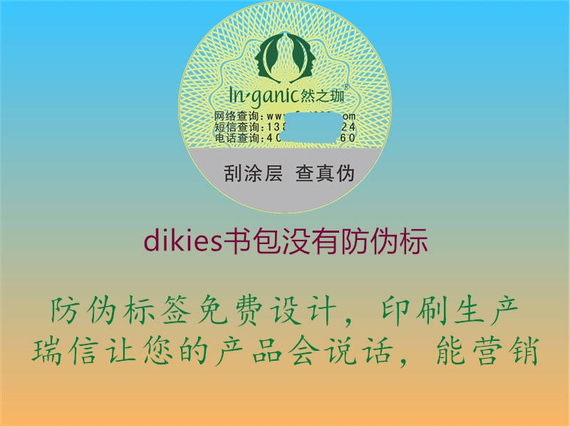 dikies書包沒有防偽標1.jpg