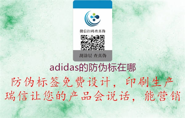 adidas的防偽標在哪2.jpg