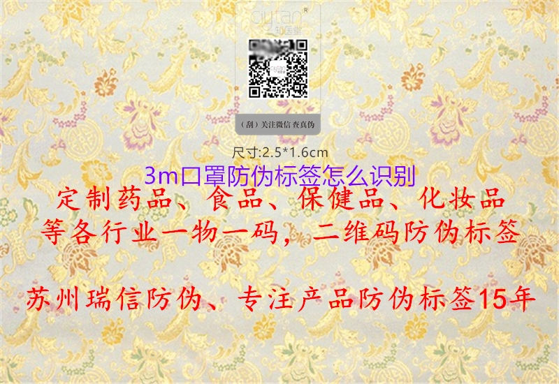 3m口罩防偽標(biāo)簽怎么識別3.jpg