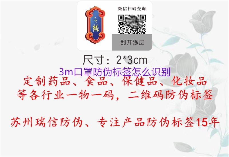 3m口罩防偽標(biāo)簽怎么識別1.jpg