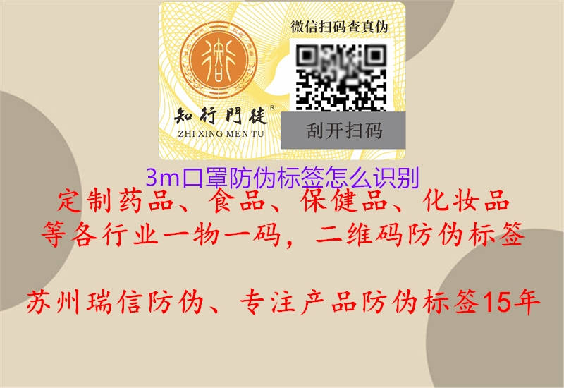 3m口罩防偽標(biāo)簽怎么識別2.jpg