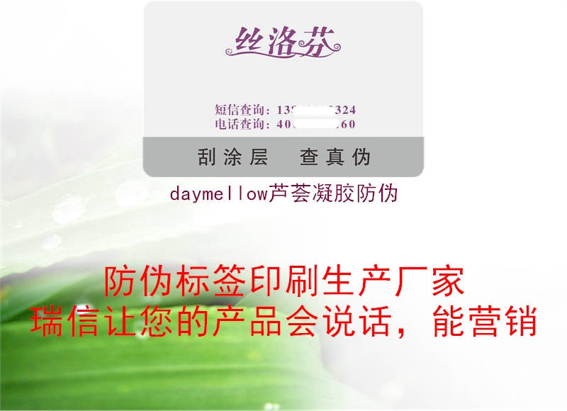 daymellow蘆薈凝膠防偽2.jpg