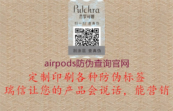 airpods防偽查詢官網1.jpg