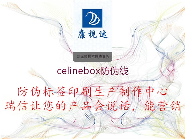 celinebox防偽線3.jpg