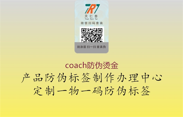 coach防偽燙金1.jpg