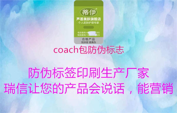 coach包防偽標(biāo)志2.jpg