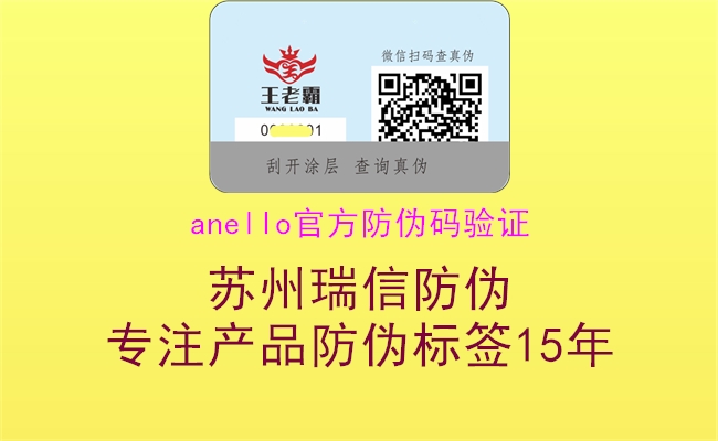 anello官方防偽碼驗證1.jpg