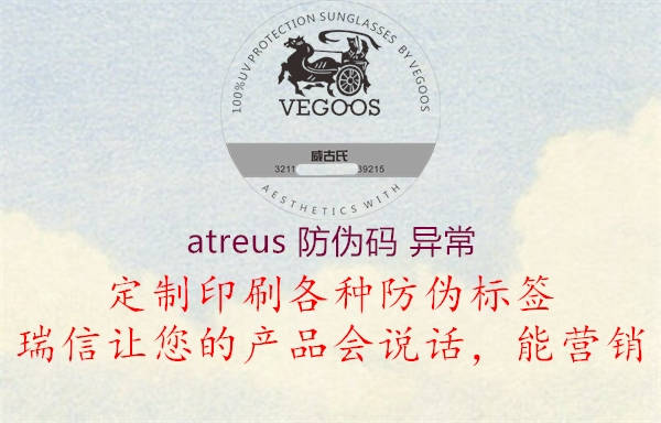 atreus 防偽碼 異常2.jpg