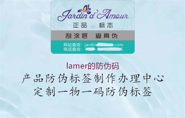 lamer的防偽碼3.jpg