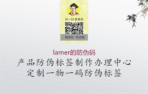 lamer的防偽碼1.jpg