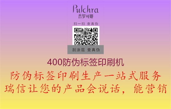 400防偽標簽印刷機3.jpg