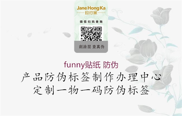 funny貼紙 防偽1.jpg