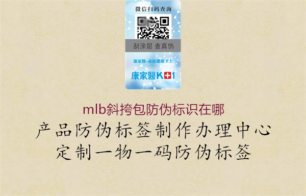 mlb斜挎包防偽標識在哪2.jpg