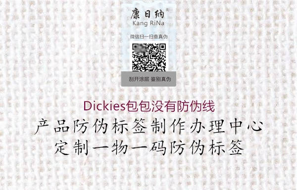 Dickies包包沒有防偽線1.jpg