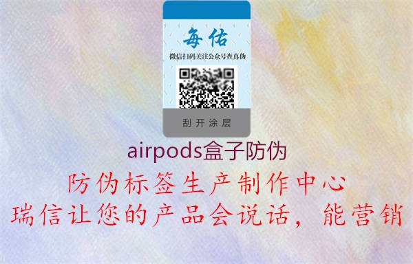 airpods盒子防偽1.jpg