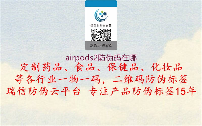 airpods2防偽碼在哪1.jpg