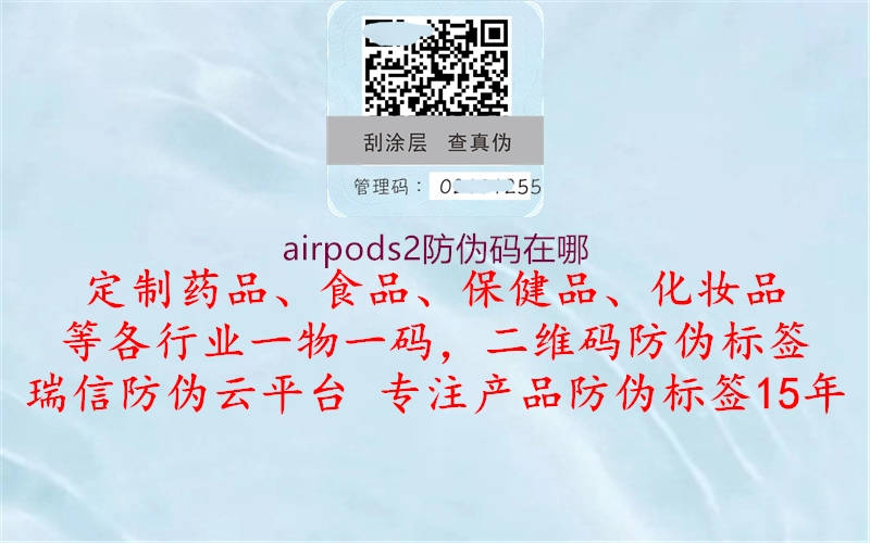 airpods2防偽碼在哪2.jpg